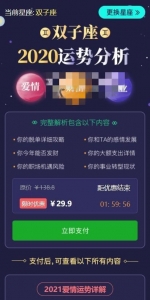 图片[4]-2021新版付费测算源码 星座运势 塔罗牌 牛年运程 宝宝起名 月老姻缘 起名算命程序第三版-仙猫资源网