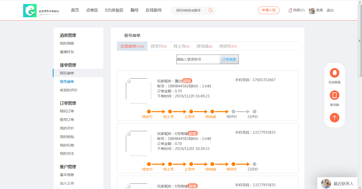 图片[6]-【陪玩系统】觅音点单陪玩系统游戏陪玩-仙猫资源网