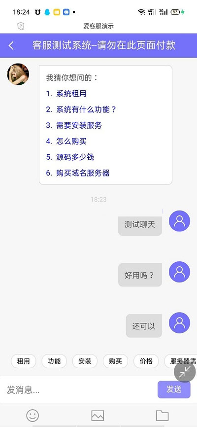 图片[6]-客服在线IM，支持自动刷新（网页即时接收消息）+自动回复+可生成接入+手机版管理后台：弹窗接入，微信公众号接入，网页链接接入-仙猫资源网