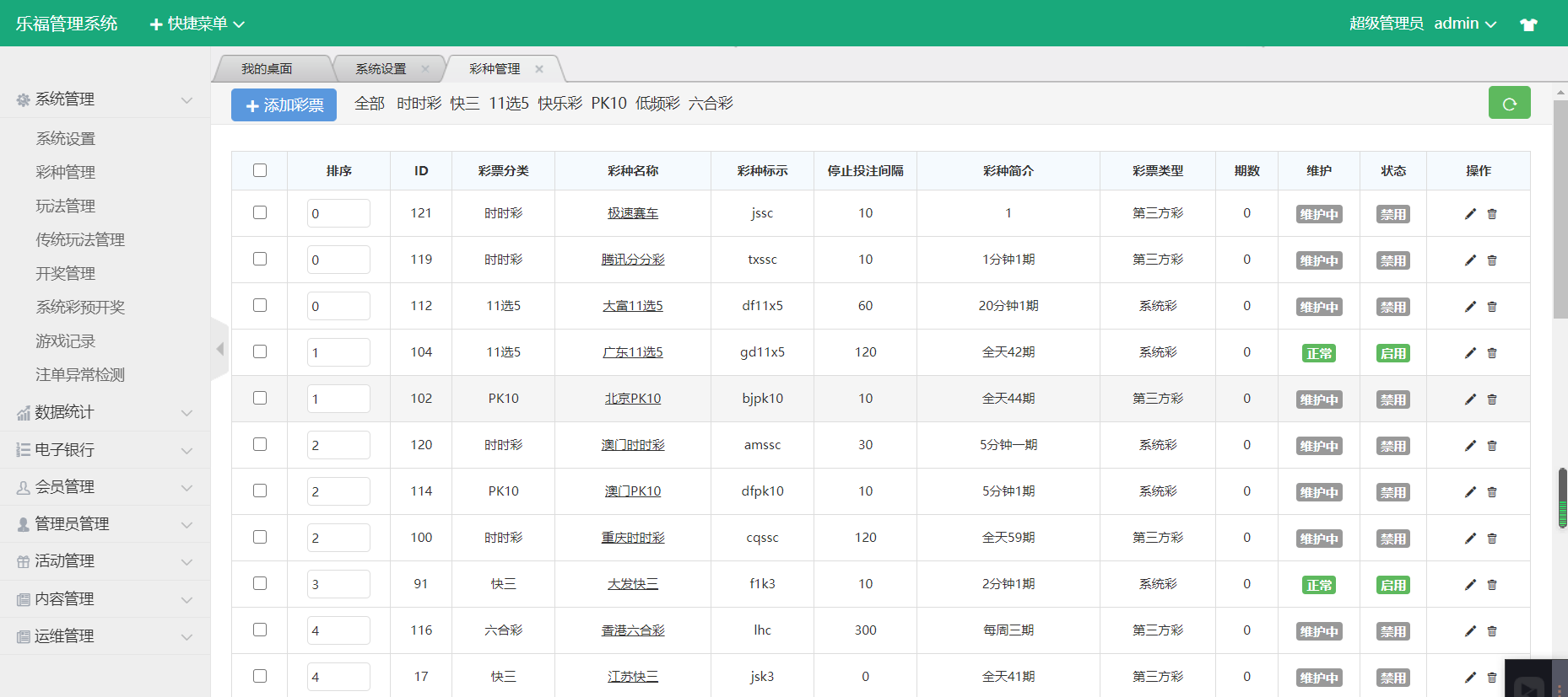 图片[10]-彩票+合买 完美运营，后台可控，可网页版，可电脑，可封装APP-仙猫资源网