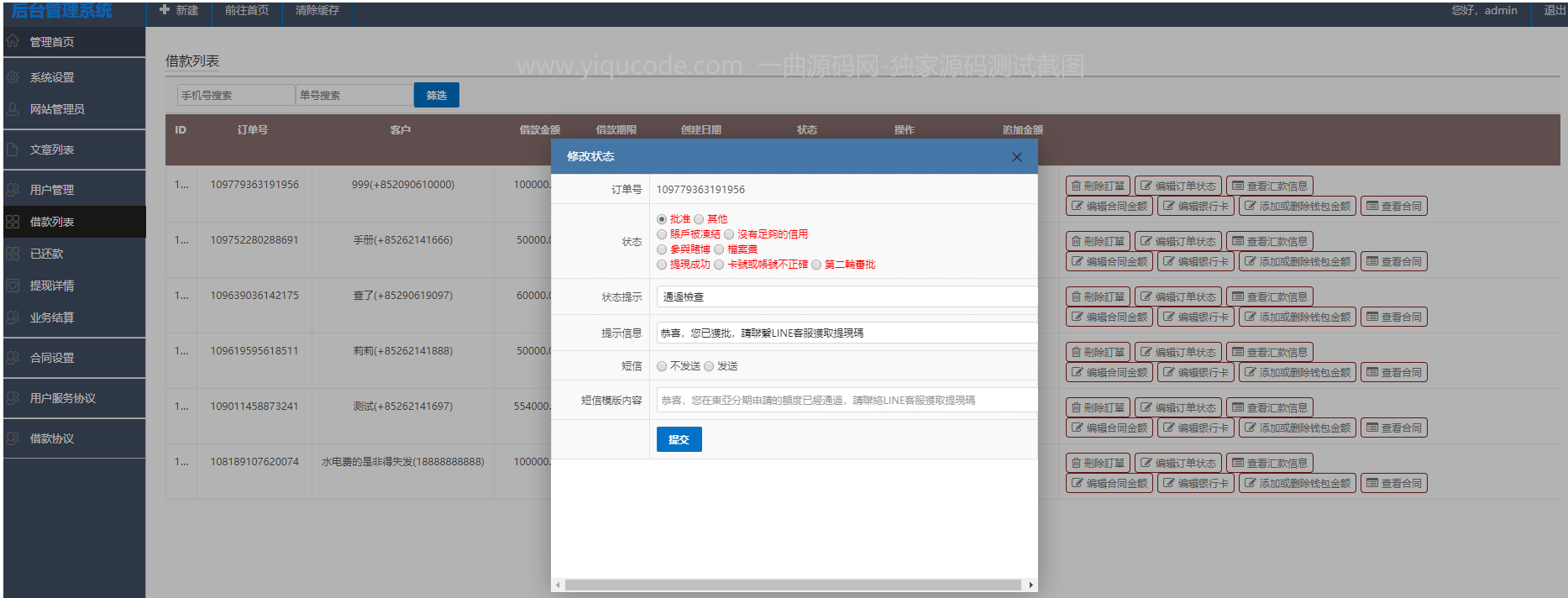 图片[1]-香港小额贷款\繁体字贷款\p2p网贷借贷系统-线上运营版本 已对接国际-仙猫资源网