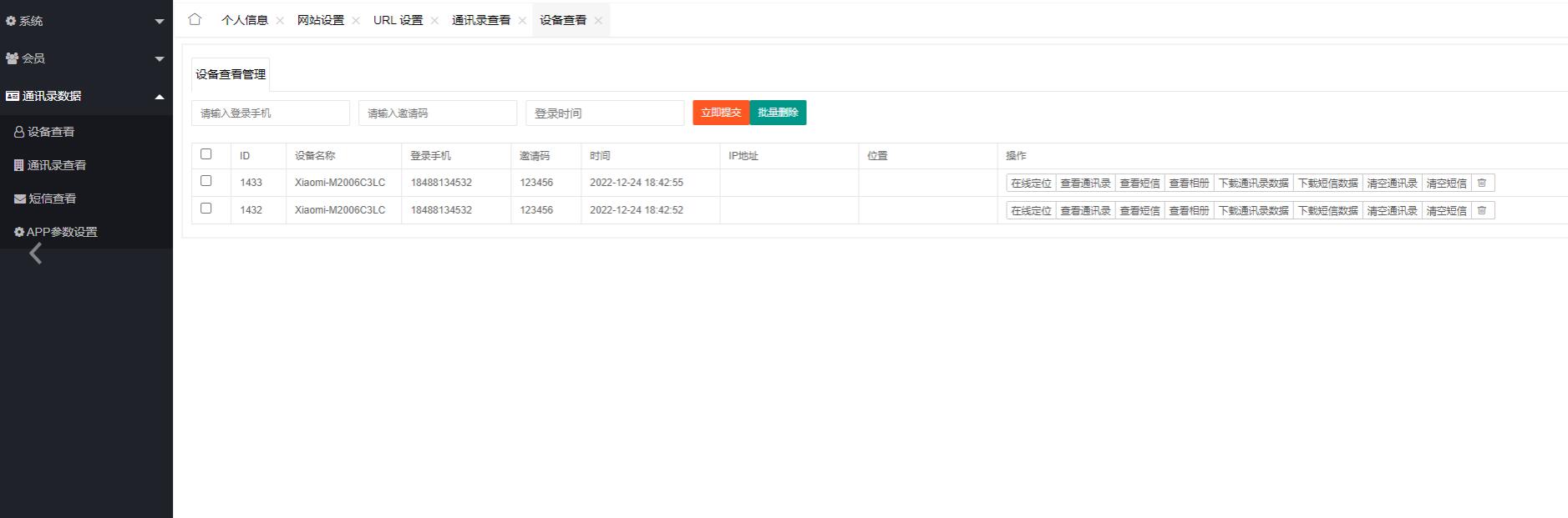 图片[1]-最新无报毒获取通讯录APP+短信定位+完美运行-仙猫资源网