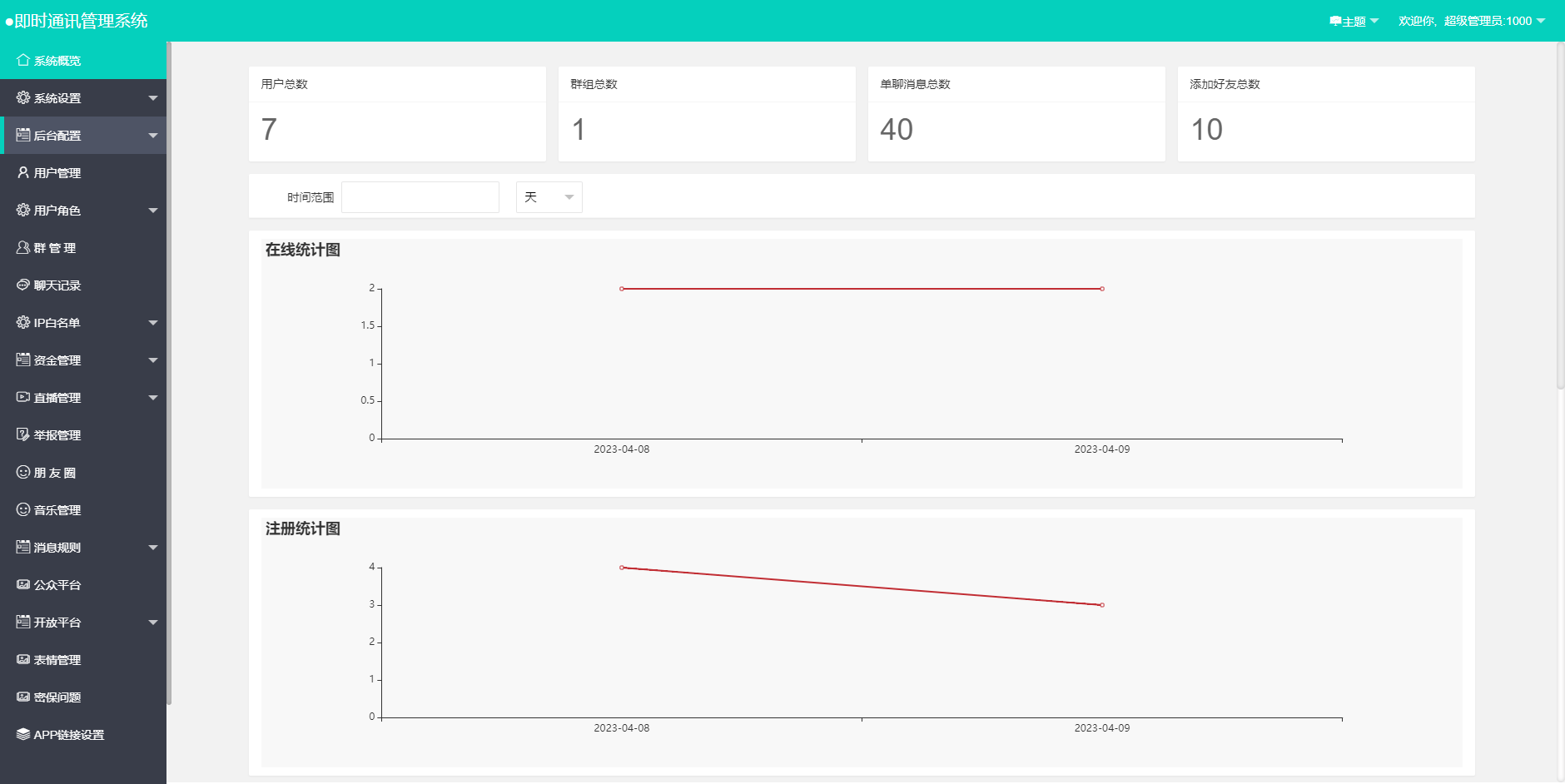 图片[5]-星聊即时通讯 Android+iOS+PC三端-仙猫资源网