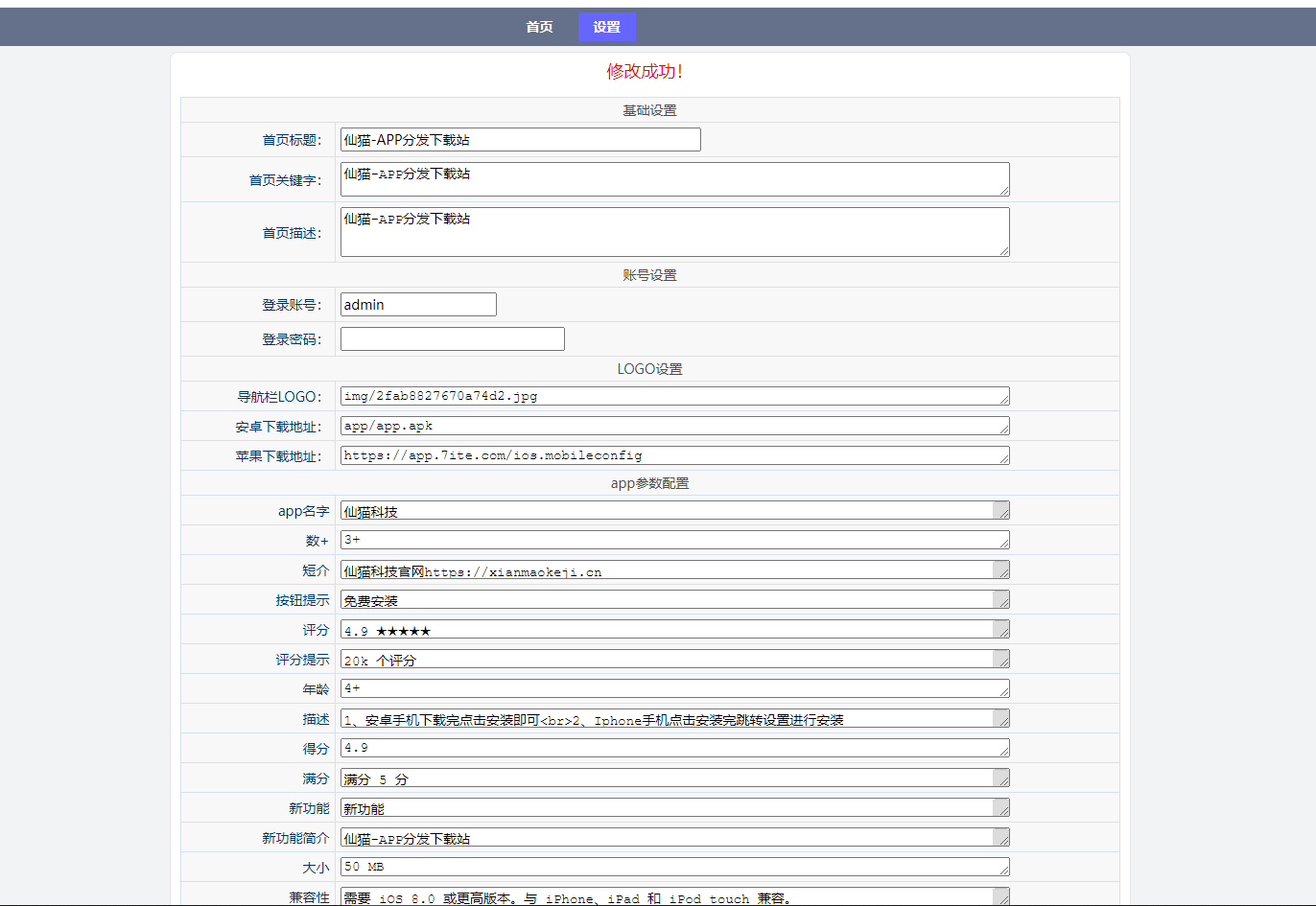 图片[2]-app下载页安卓苹果自动托管下载页带后台-仙猫资源网