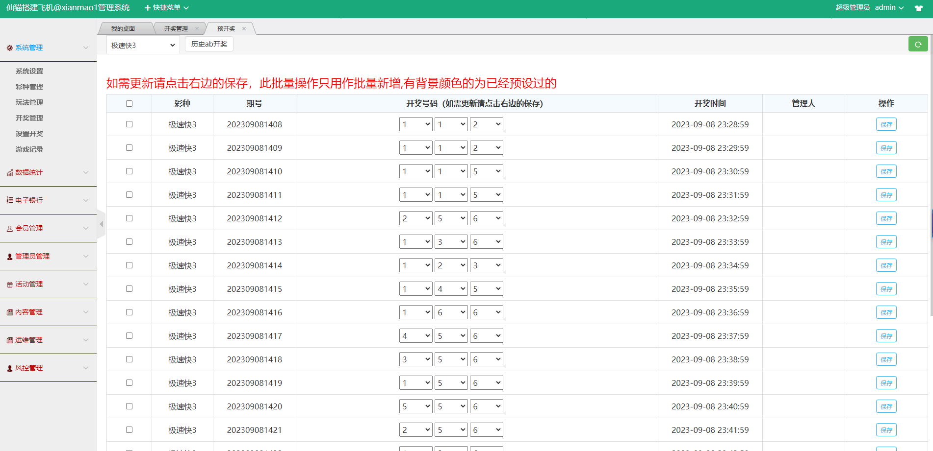 图片[8]-全新可控彩/可自设开奖号码-仙猫资源网