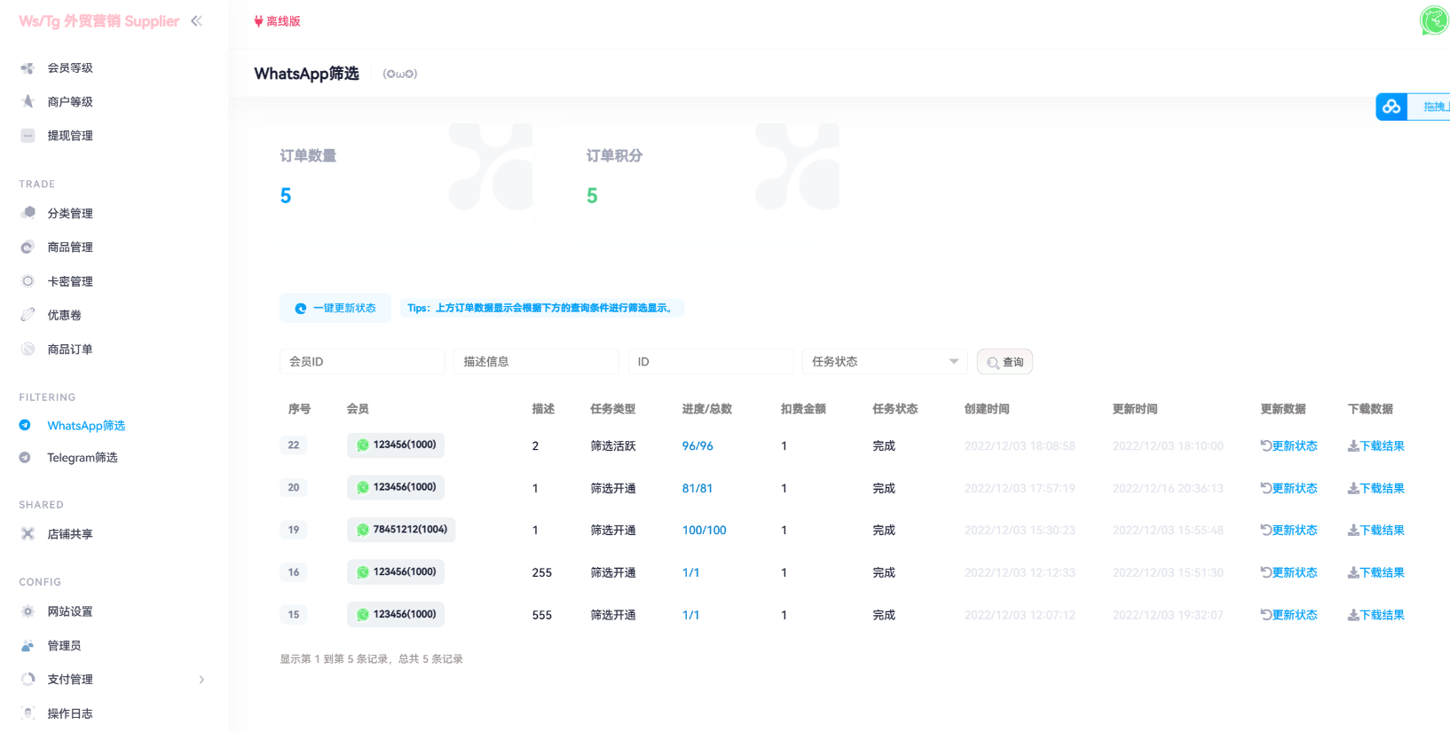 图片[6]-WhatsApp筛选Ws/Tg外贸营销Supplier推特号/FB号/谷歌号/小火箭Ws/Channel社交账号-仙猫资源网