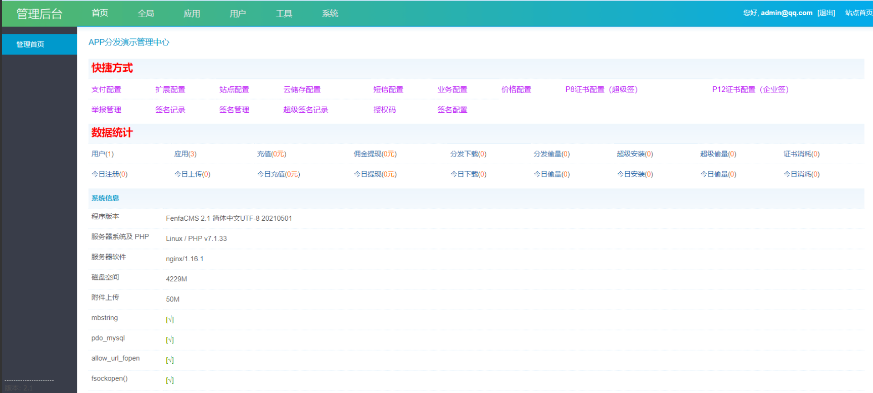 图片[8]-仿第八区分发/APP封装打包/ios免签封装打包/H5封装打包/企业签名-仙猫资源网