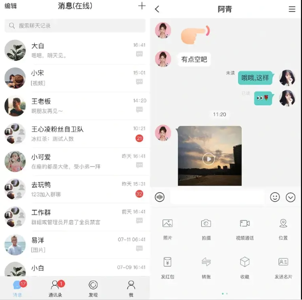 即时通讯APP/IM原生APP高仿微信-仙猫资源网