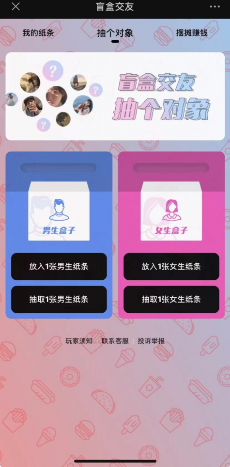 盲盒交友 抽个对象 盲盒交友变现-仙猫资源网