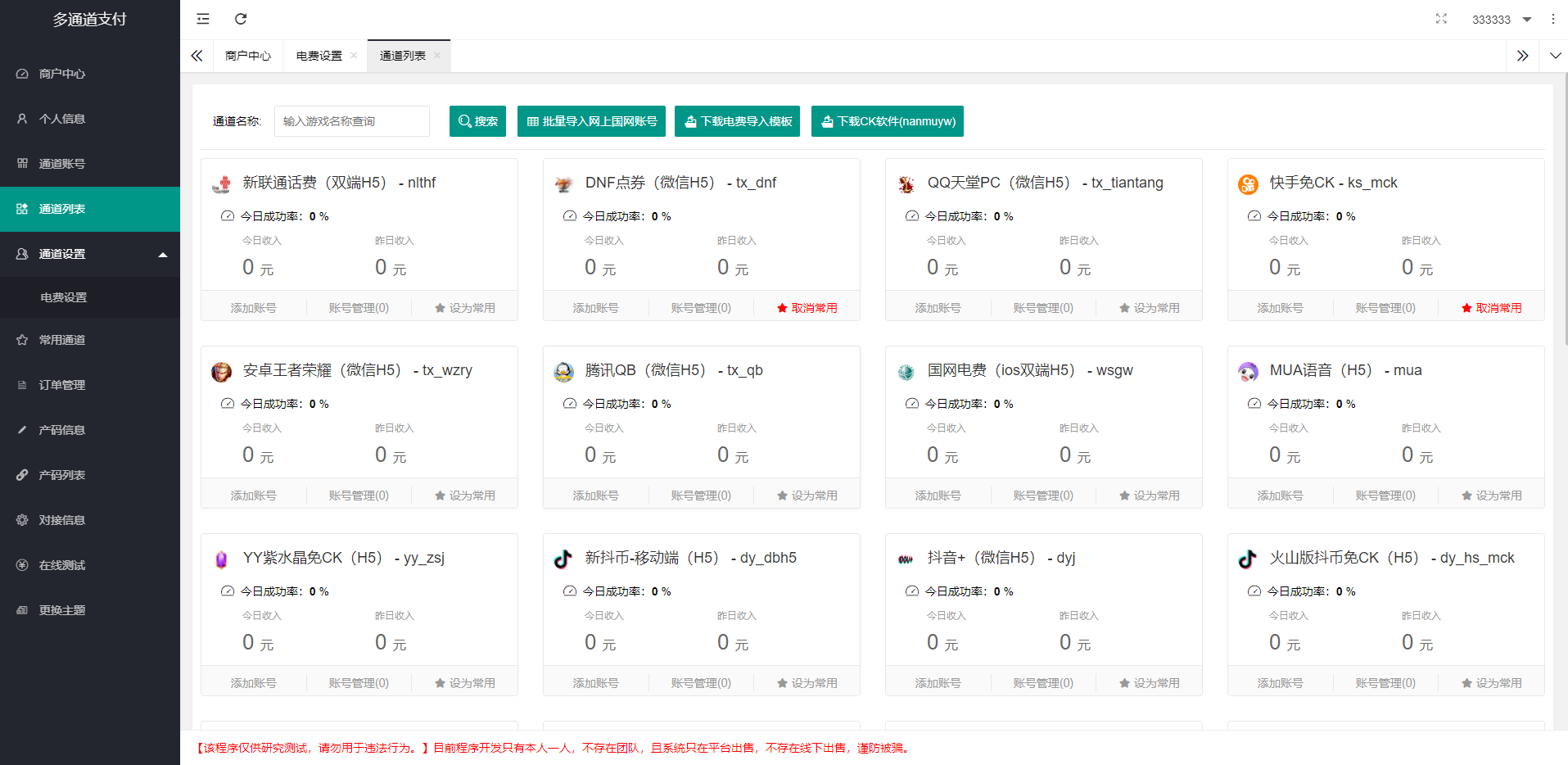 全新二开游戏支付通道/话费/电网、抖音、快手、紫水晶-仙猫资源网