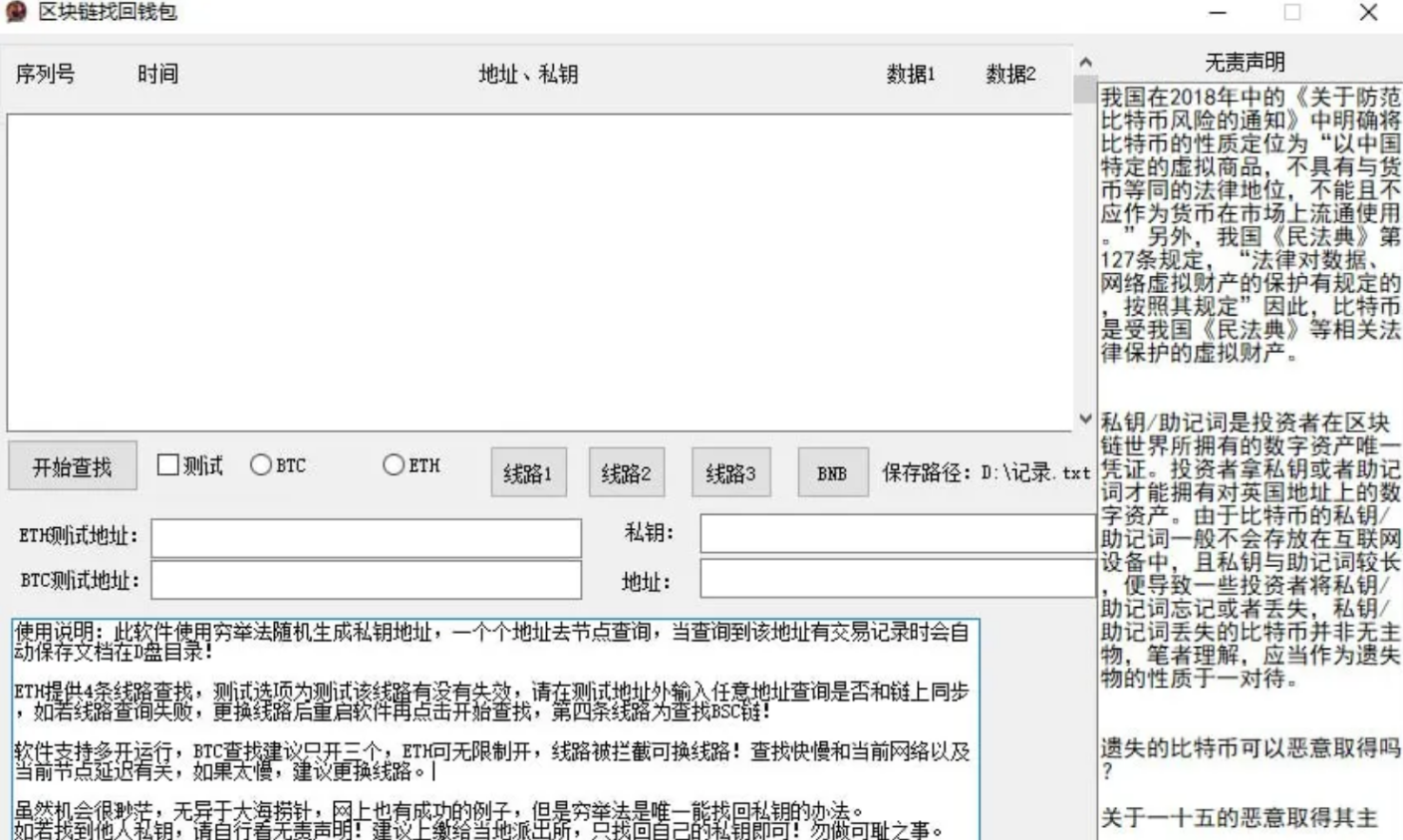 虚拟币私钥碰撞探测器-仙猫资源网