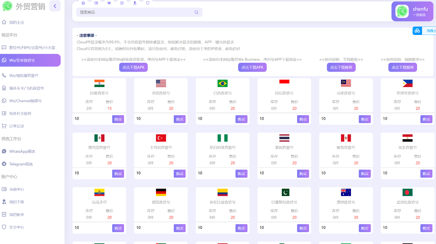 WhatsApp筛选Ws/Tg外贸营销Supplier推特号/FB号/谷歌号/小火箭Ws/Channel社交账号-仙猫资源网