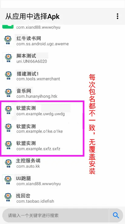 解决APP误报毒 可打包APP可上传APK 自动实现5分钟随机更换包名和签名系统-仙猫资源网