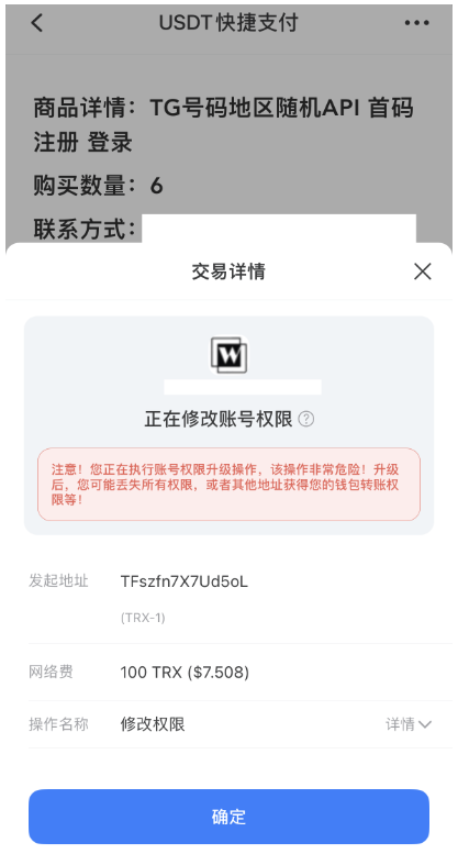 图片[7]-发卡商城授权盗U/账号转账多签授权/trx多重签名授权盗U/修复部分小bug-仙猫资源网
