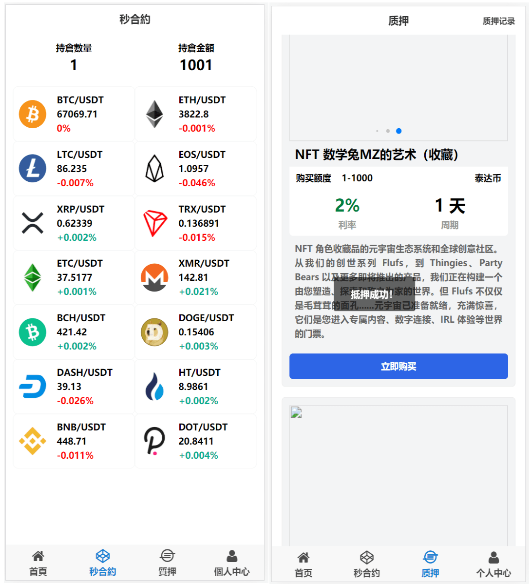 图片[2]-4语言微盘仿交易所/K线正常/秒合约/质押-仙猫资源网