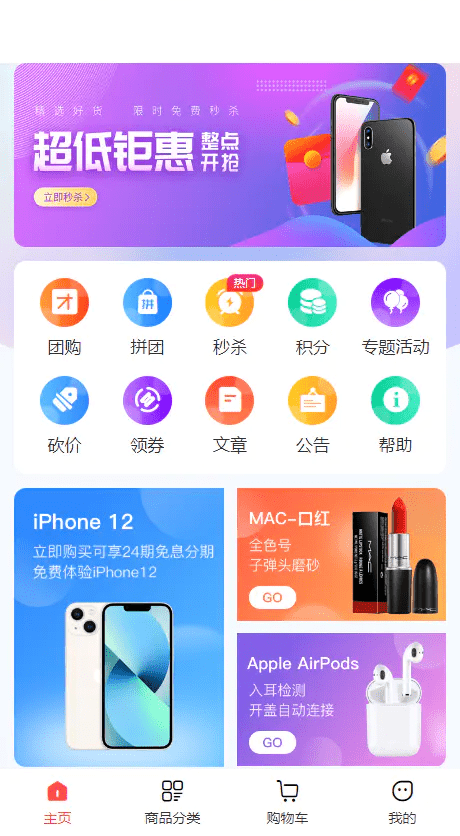 完美运营版商城/拼团/团购/秒杀/积分/砍价/实物商品/虚拟商品等全功能商城-仙猫资源网