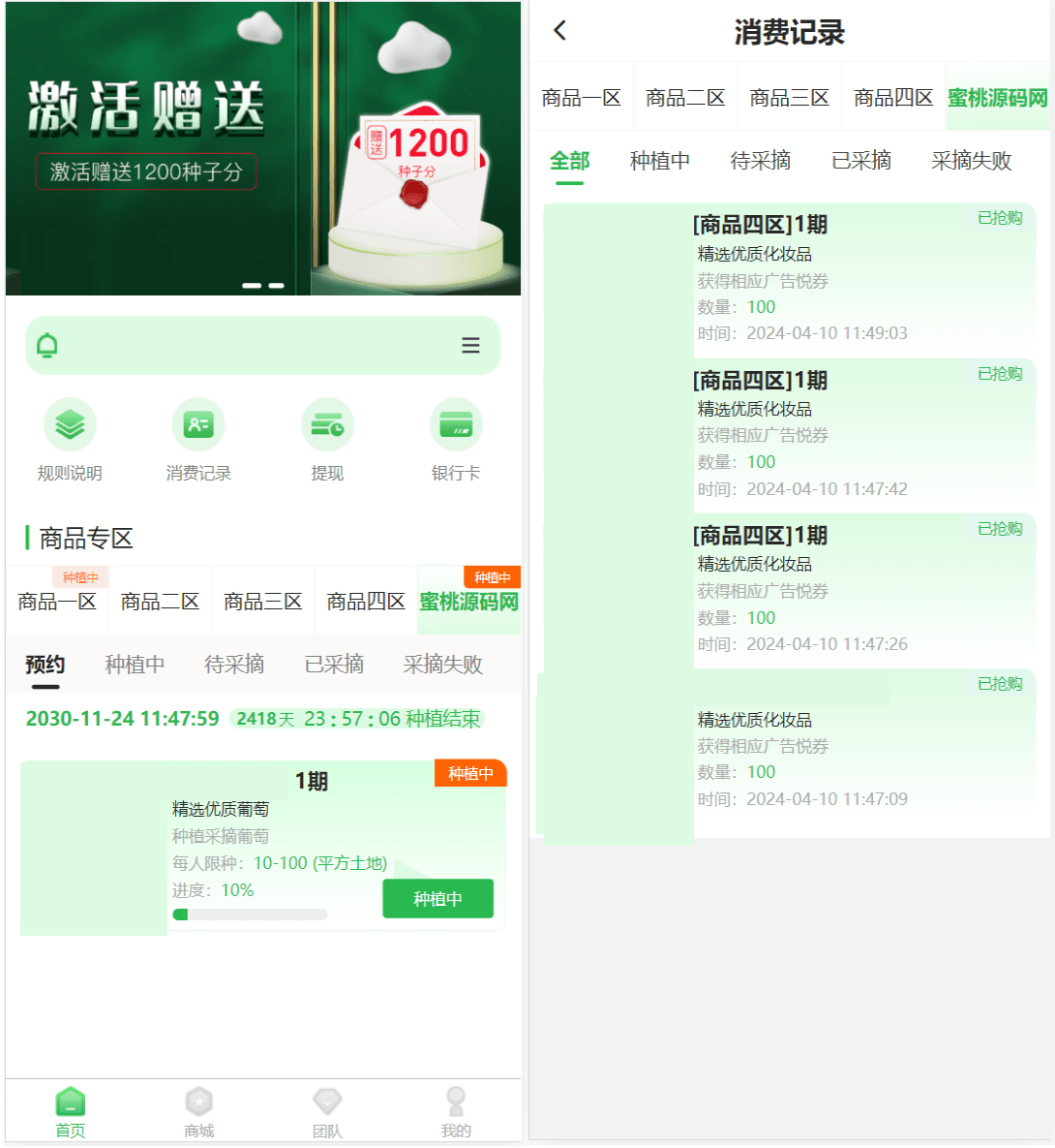 元富之路众筹商城系统/订单认购/多多优购/商城加共识-仙猫资源网