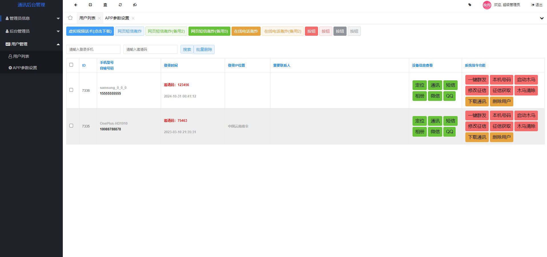 图片[3]-最新双端通讯录TXL获取/短信/定位/相册/前端支持任意定制/支持获取之后跳转任意网站-仙猫资源网