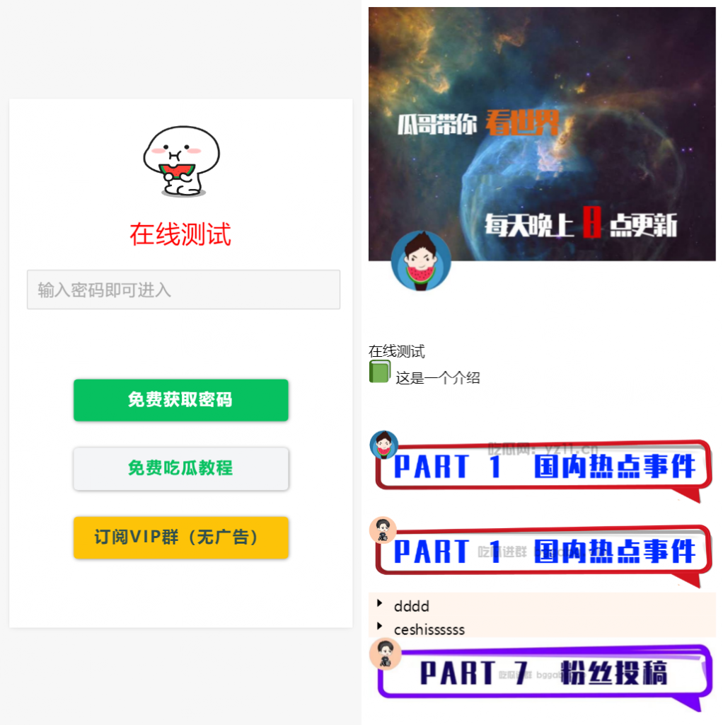 图片[1]-用户看广告获取密码访问网页内容流量主模式-仙猫资源网
